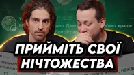 Як захистити КРИХКЕ ЕГО? Майстер-клас