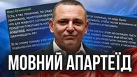 МОВНИЙ АПАРТЕІД: Бужанський мріє про відкат до русского міра