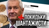 Хто нами керує? ПОКИДЬКИ чи ШАНТАЖИСТИ?