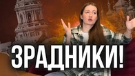 Відстоюєш інтереси України? Зрадник!