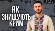 КРИМ: Заміщення населення маркованого українською ідентичністю