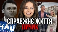 Справжнє життя Ангеліни Пичик: На колінах у Добкіна, Мураєва, Медведчука