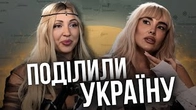 Як Корячка ПОДІЛИЛА УКРАЇНУ на пару з тарологом
