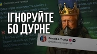 Чому краще ігнорувати новини про Трампа?