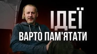 Місько Барбара: ІДЕЇ, які варто пам'ятати