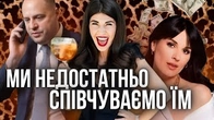 Ми недостатньо співчуваємо свєцкім львіцам