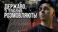 Держава, з тобою розмовляють!