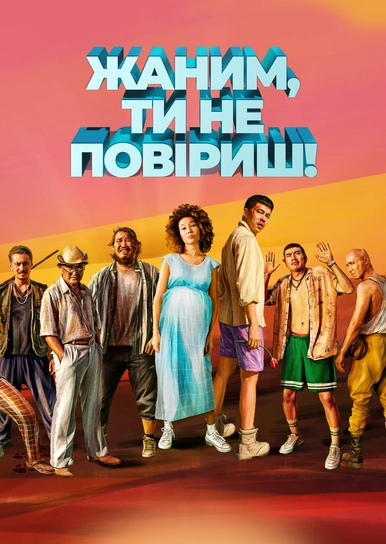 Жаним, ти не повіриш!