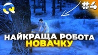 ШЛЯХ БОМЖА в QUANT RP | Український сервер GTA 5 4 cерія