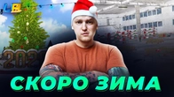 ЗИМА В UA ONLINE! ЩО БУДЕ?