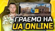 ЗИМА в UA ONLINE!
