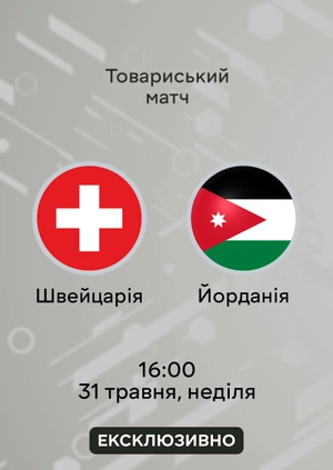 Швейцарія — Йорданія