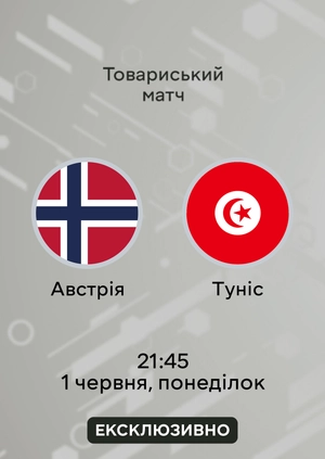 Австрія — Туніс