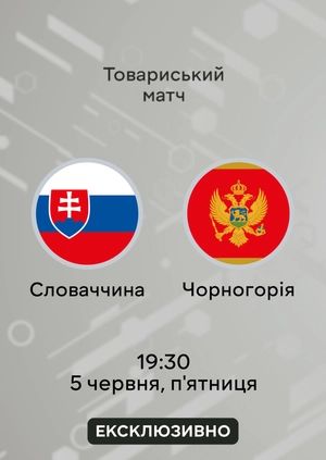 Словаччина — Чорногорія