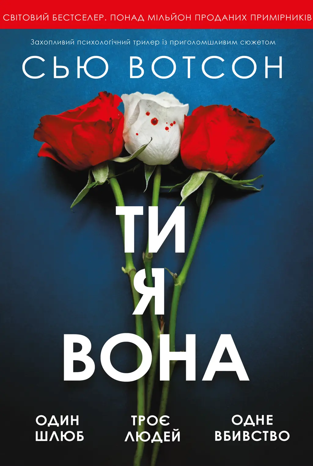 Обкладника "Ти, я, вона" Обкладинка "Ти, я, вона"
