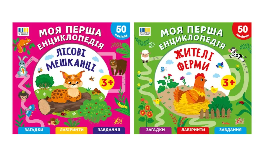 Обкладинка "Моя перша енциклопедія"