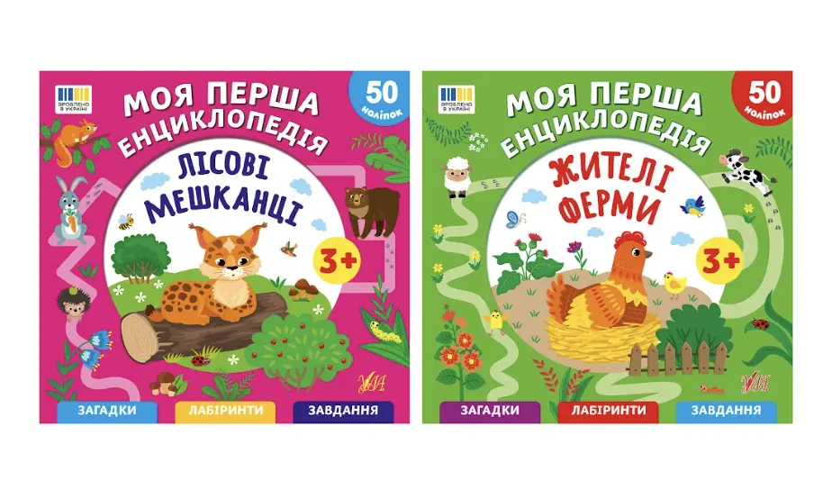 Моя перша енциклопедія