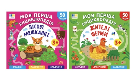 Моя перша енциклопедія