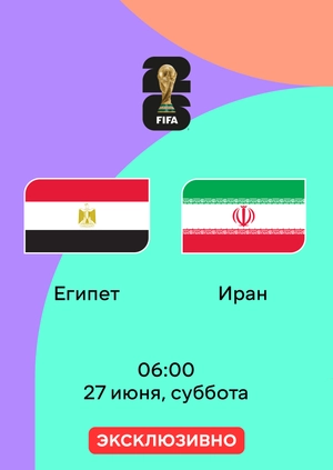Египет — Иран