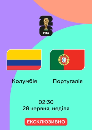 Колумбія — Португалія