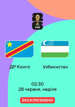 ДР Конго — Узбекистан