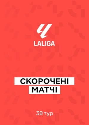 Ла Ліга 25/26. 38-й тур. Скорочені матчі