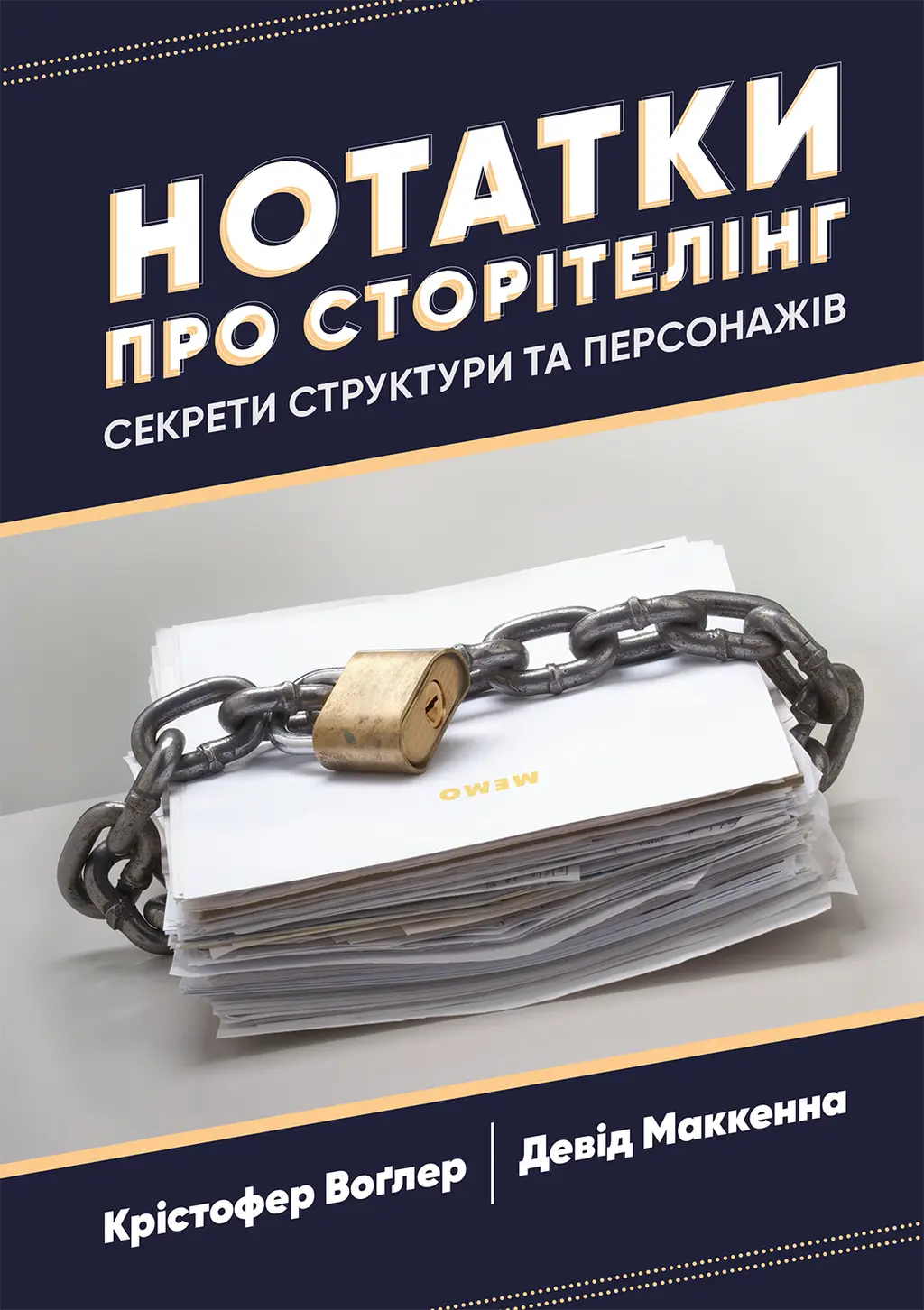 Обкладника "Нотатки про сторітелінг: Секрети структури та персонажів" Обкладинка "Нотатки про сторітелінг: Секрети структури та персонажів"