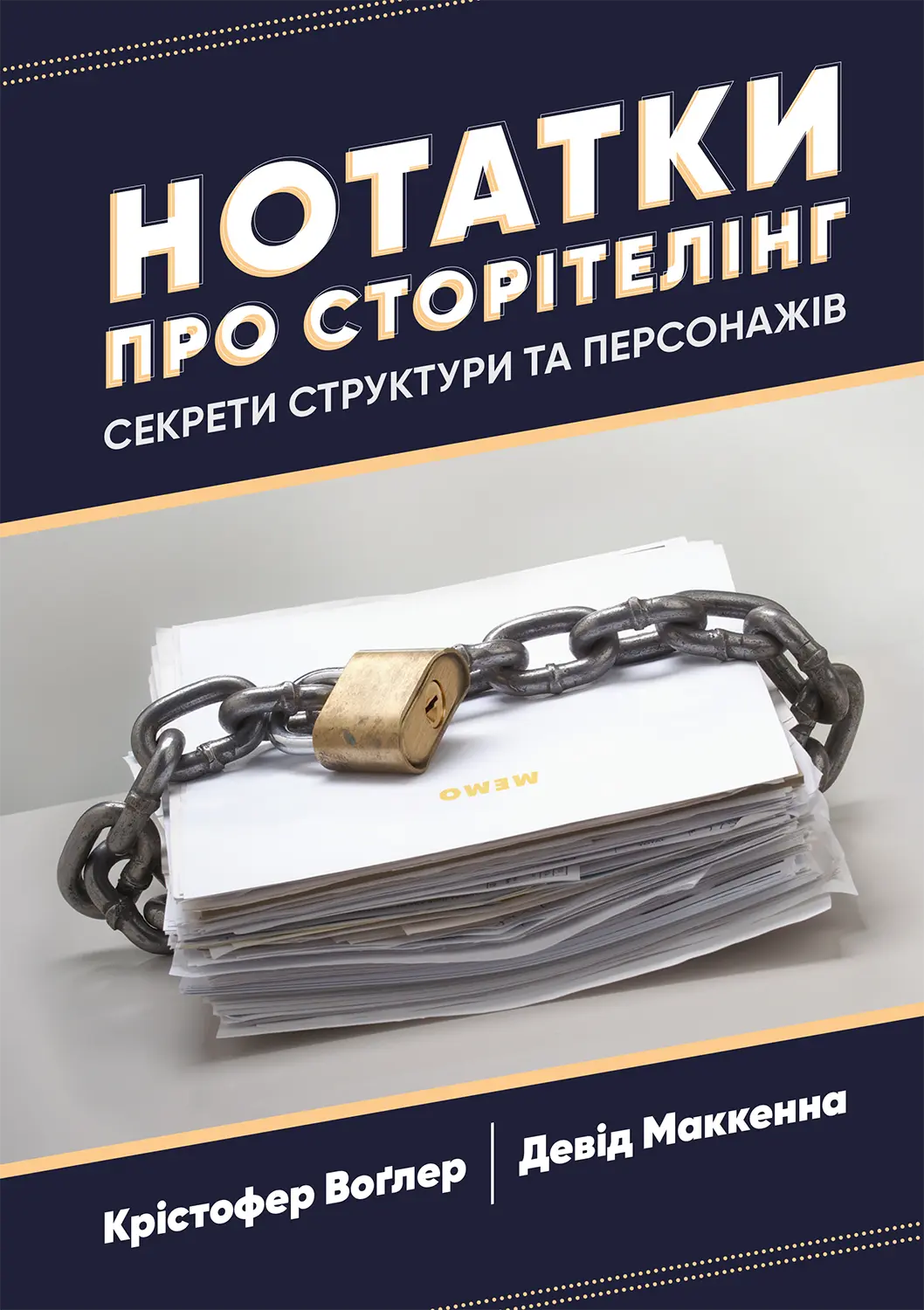 Нотатки про сторітелінг: Секрети структури та персонажів