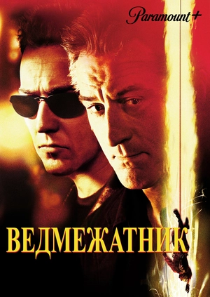 Ведмежатник