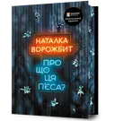 Переглянути уривок