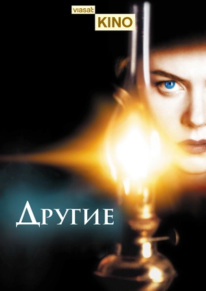 Другие
