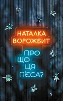 Переглянути уривок