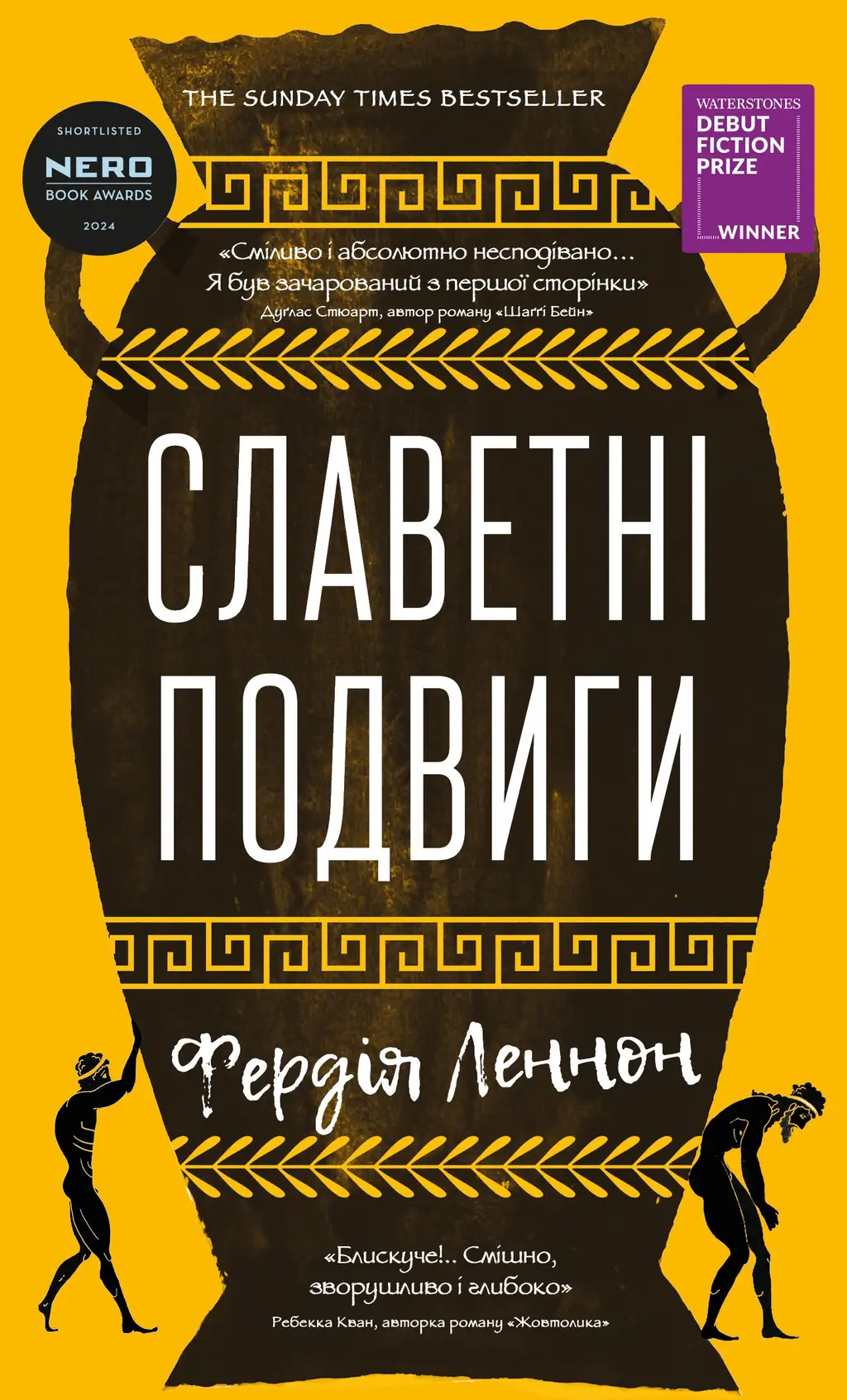 Обкладника "Славетні подвиги" Обкладинка "Славетні подвиги"
