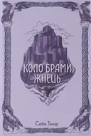 Переглянути уривок
