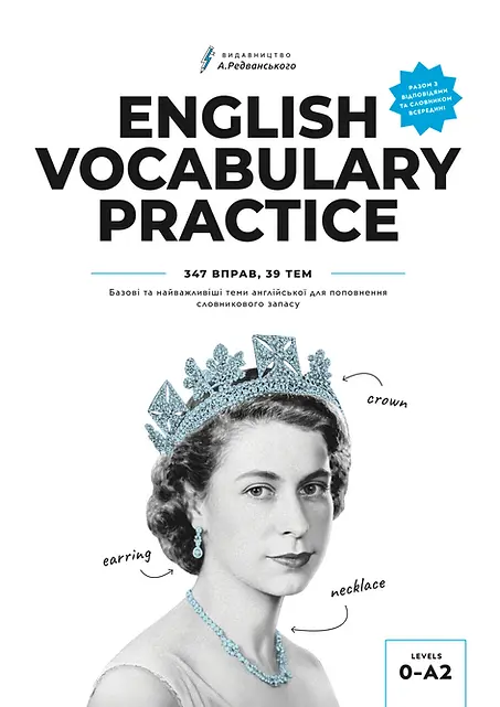 Обкладинка "English Vocabulary Practice"