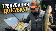 ЯК ПІДГОТУВАТИСЯ ДО ТУРНІРУ? | Тренування перед AZURA CUP 2026