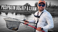 По болотам Київщини! Цей воблер завжди виручить