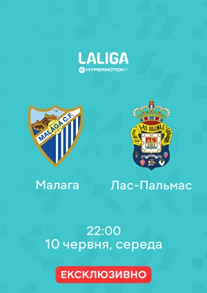 Малага — Лас-Пальмас