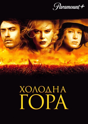 Холодна гора