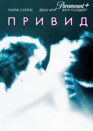 Привид