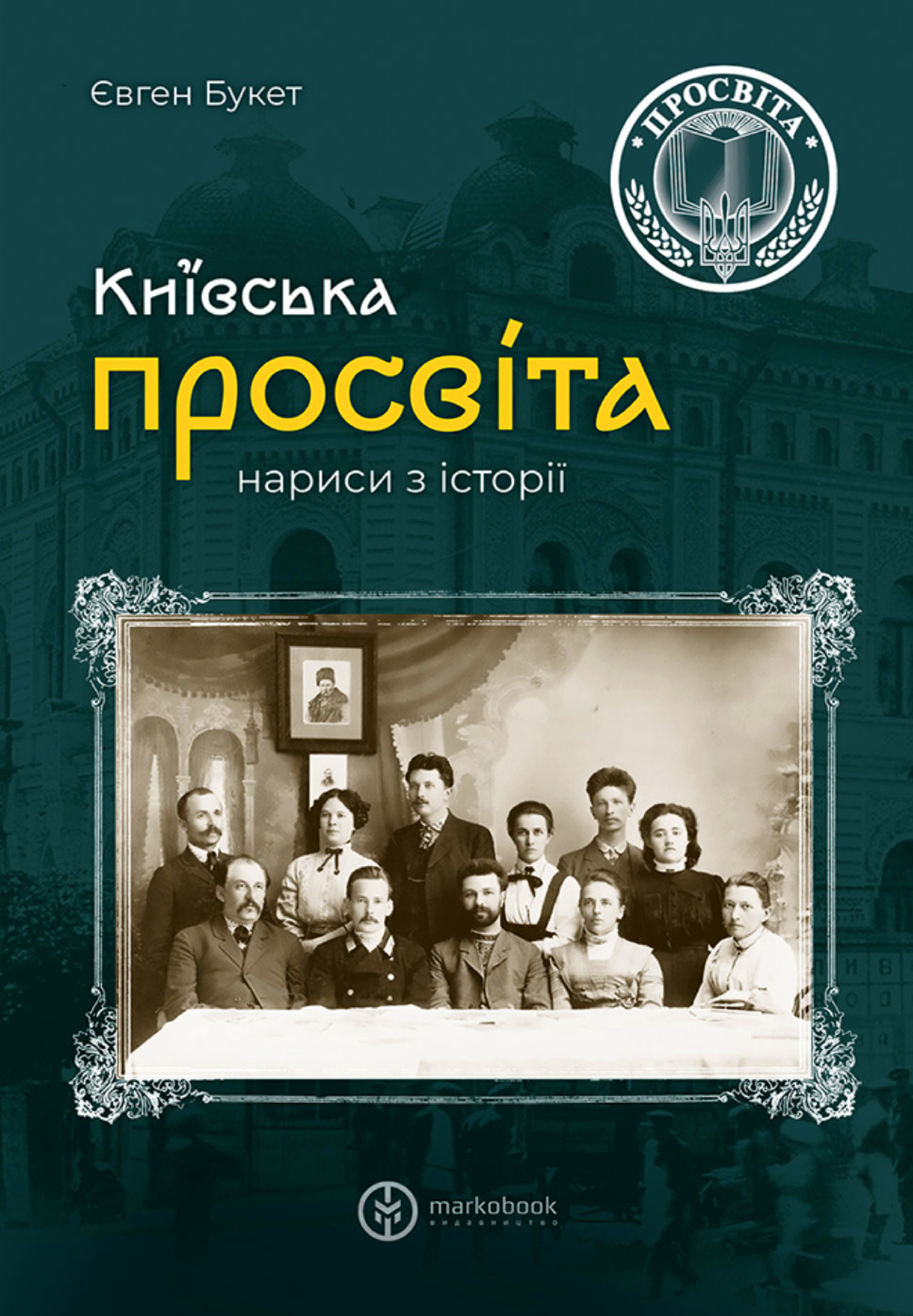 Київська "Просвіта"