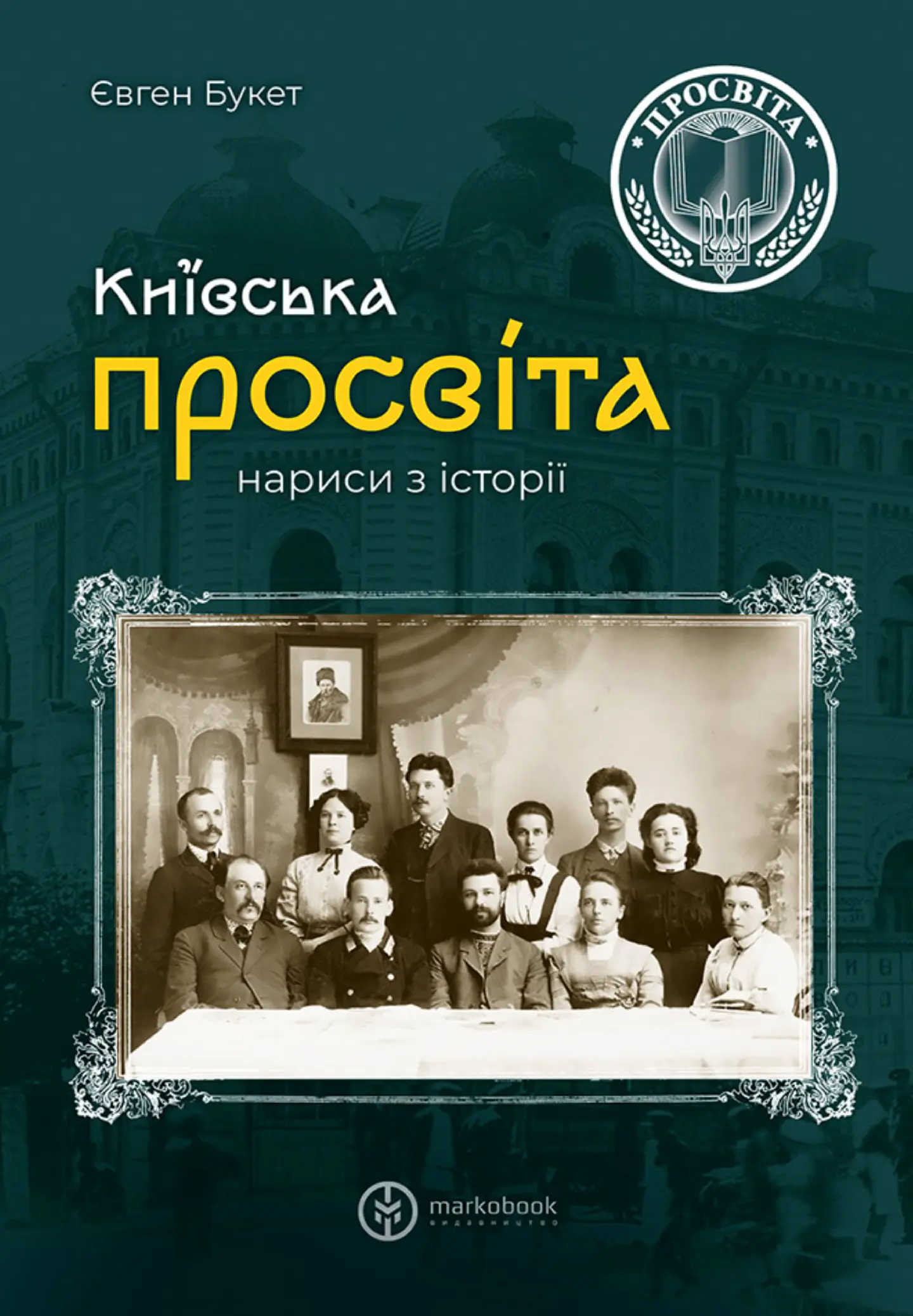 Київська «Просвіта»