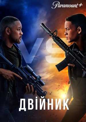 Двійник