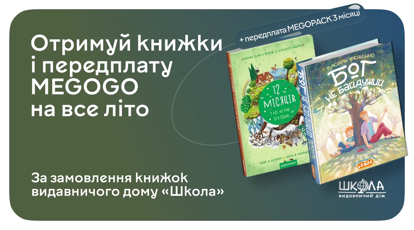 Призи за замовлення книжок від ВД «Школа»