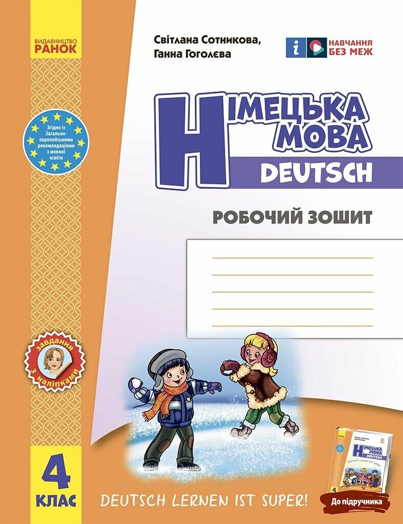 Німецька мова. 4 клас. Робочий зошит. Deutsch lernen...