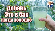 АПРЕЛЬСКИЙ ХОЛОД? Просто добавьте это в баковую смесь и сад будет буять