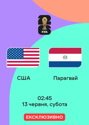 США — Парагвай