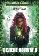 Переглянути уривок