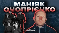 Онопрієнко: справа, що налякала всю Україну | The Документаліст