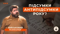 Хвалитися успіхами чи скаржитися на невдачі? Як потужно розпочати новий рік